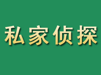 靖西市私家正规侦探